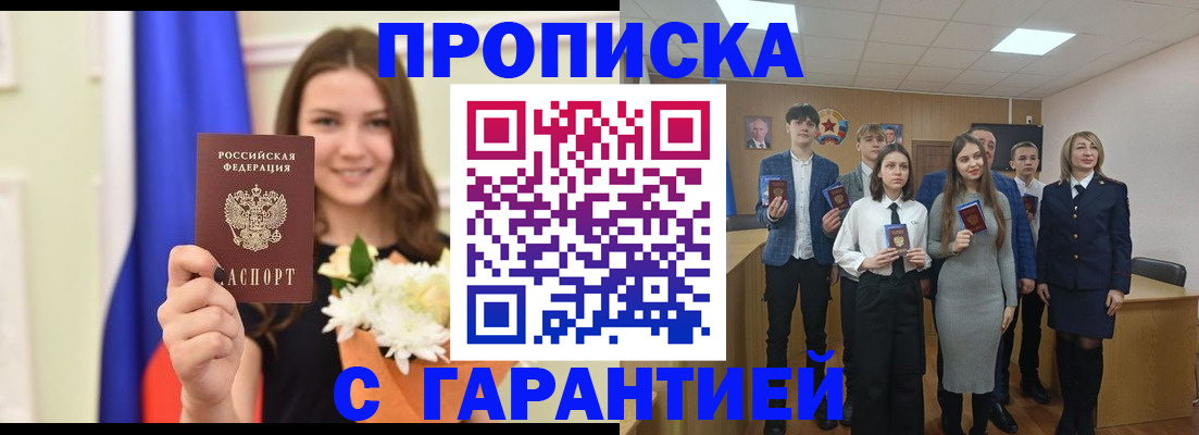 прописка в Махачкале