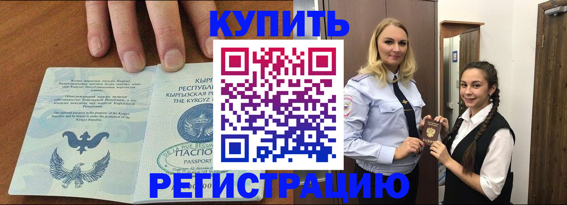 прописка для школы в Махачкале