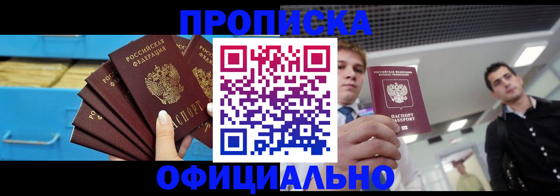 прописка для работы в Махачкале