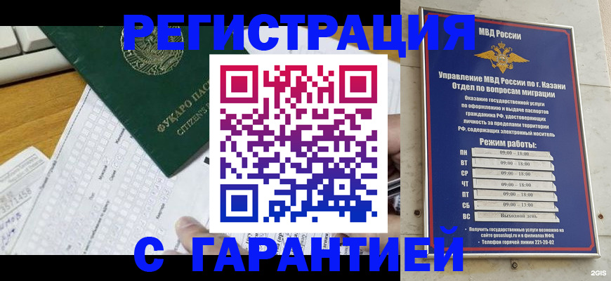 прописка гарантия в Махачкале