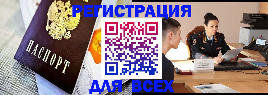 прописка 2025 в Махачкале